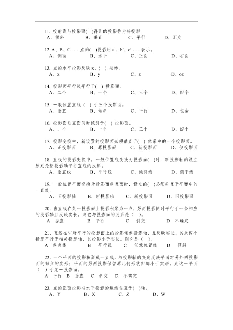 模块一项目简单立体三视图的绘制和识读试题库精.pdf_第2页