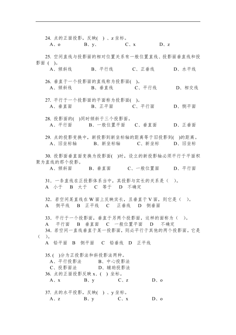 模块一项目简单立体三视图的绘制和识读试题库精.pdf_第3页