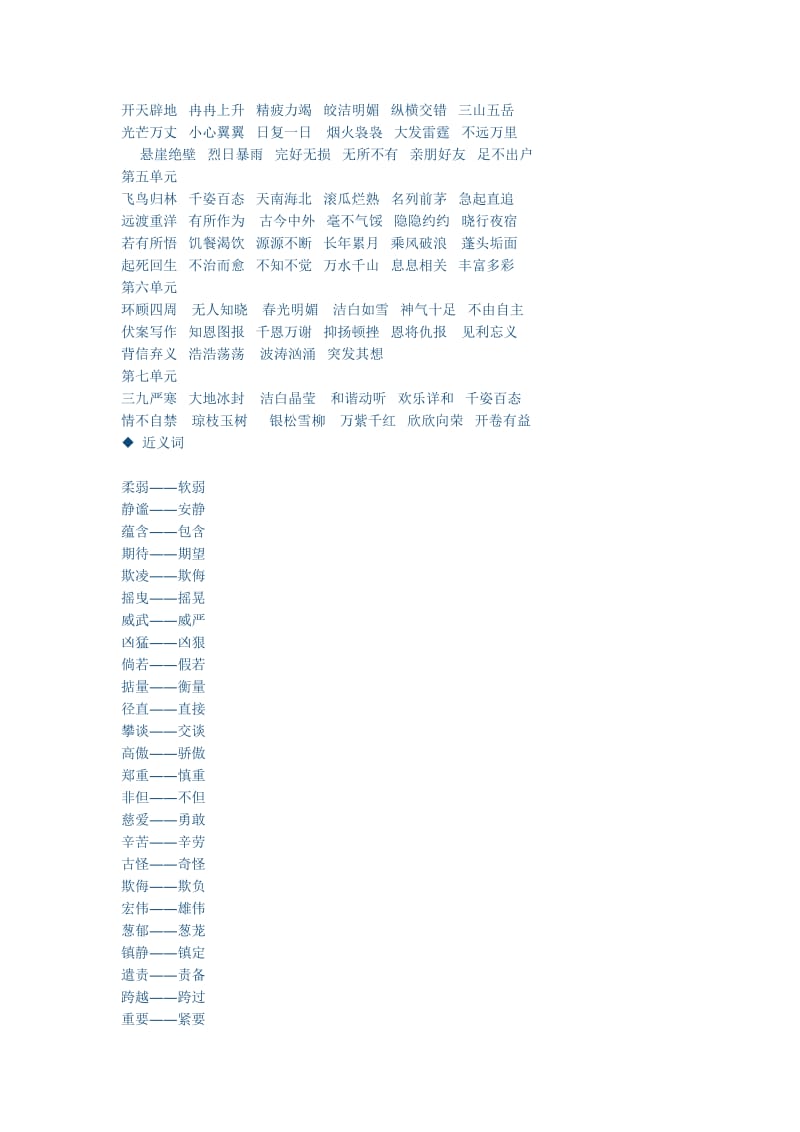 语文期末复习资料.doc_第3页