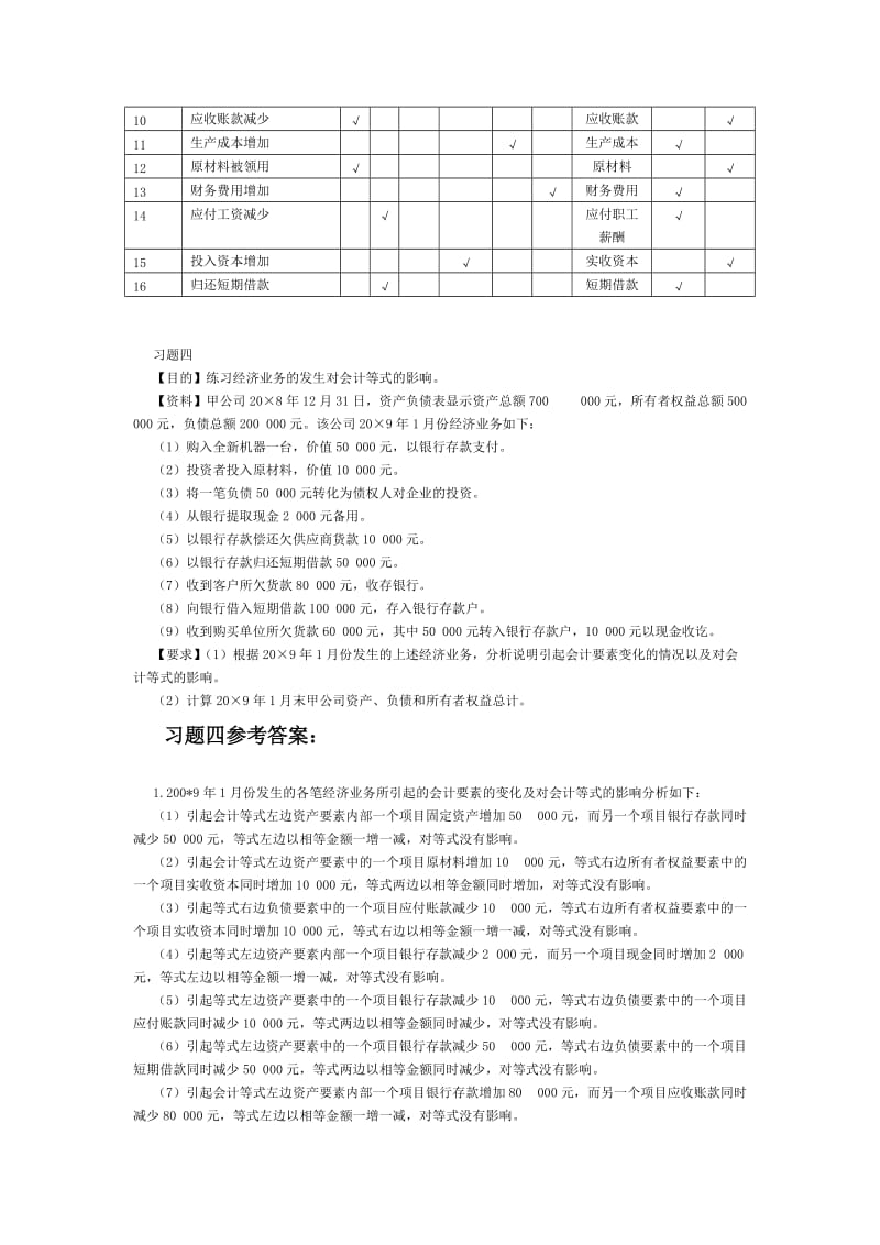 电大基础会计实务题及答案.doc_第3页