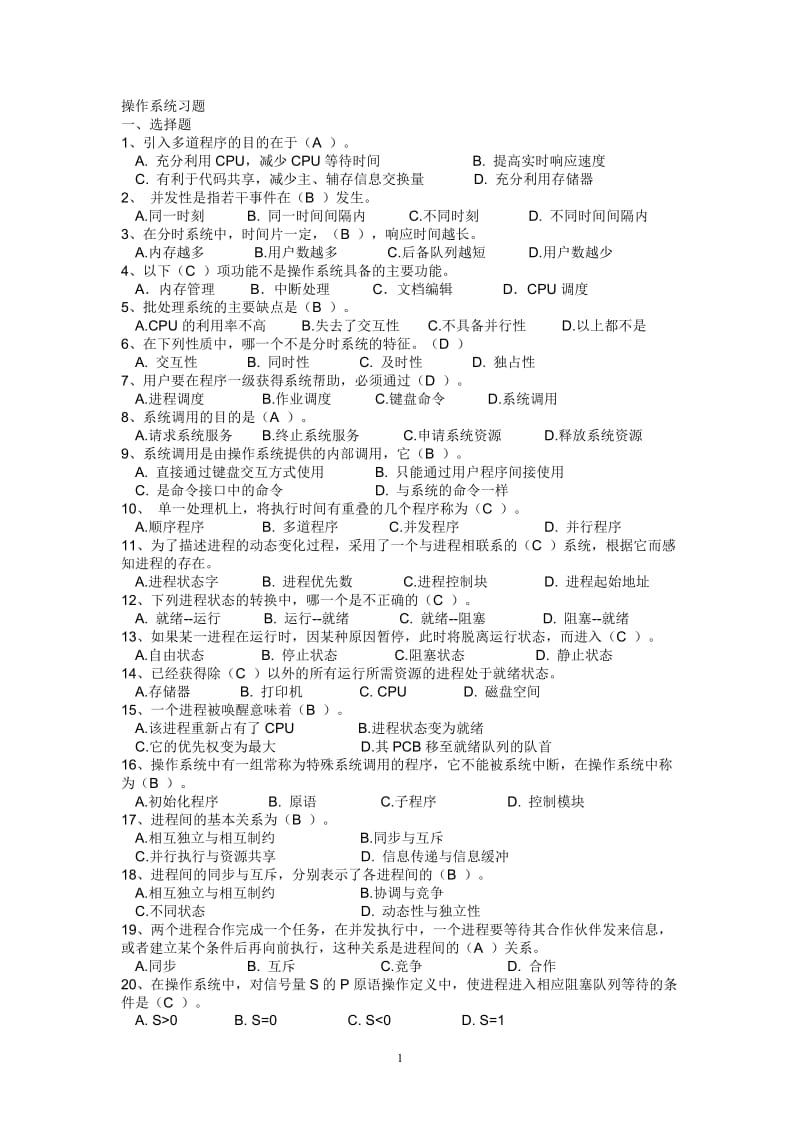 同济大学操作系统习题.pdf_第1页