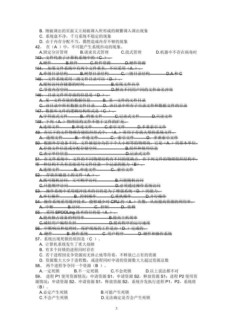 同济大学操作系统习题.pdf_第3页