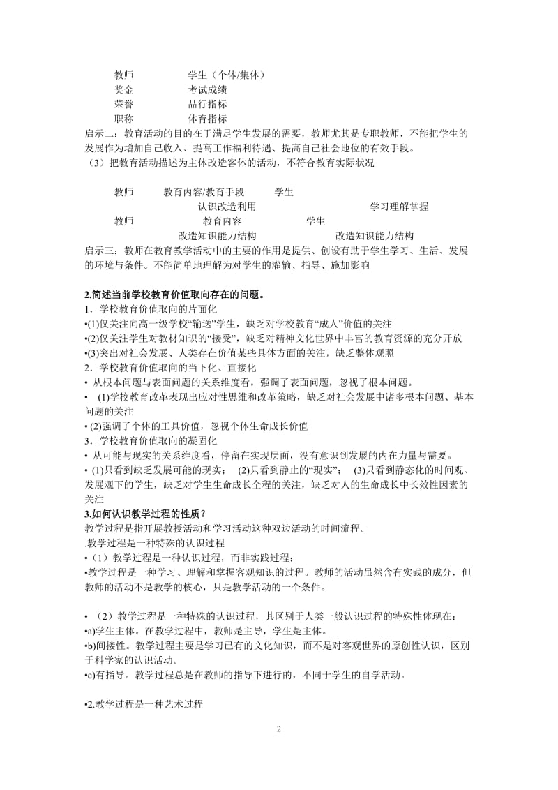 教育学原理试题.doc_第2页