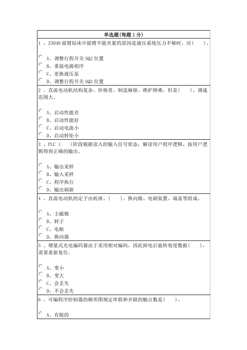 维修电工中级题库部分试题.doc_第1页