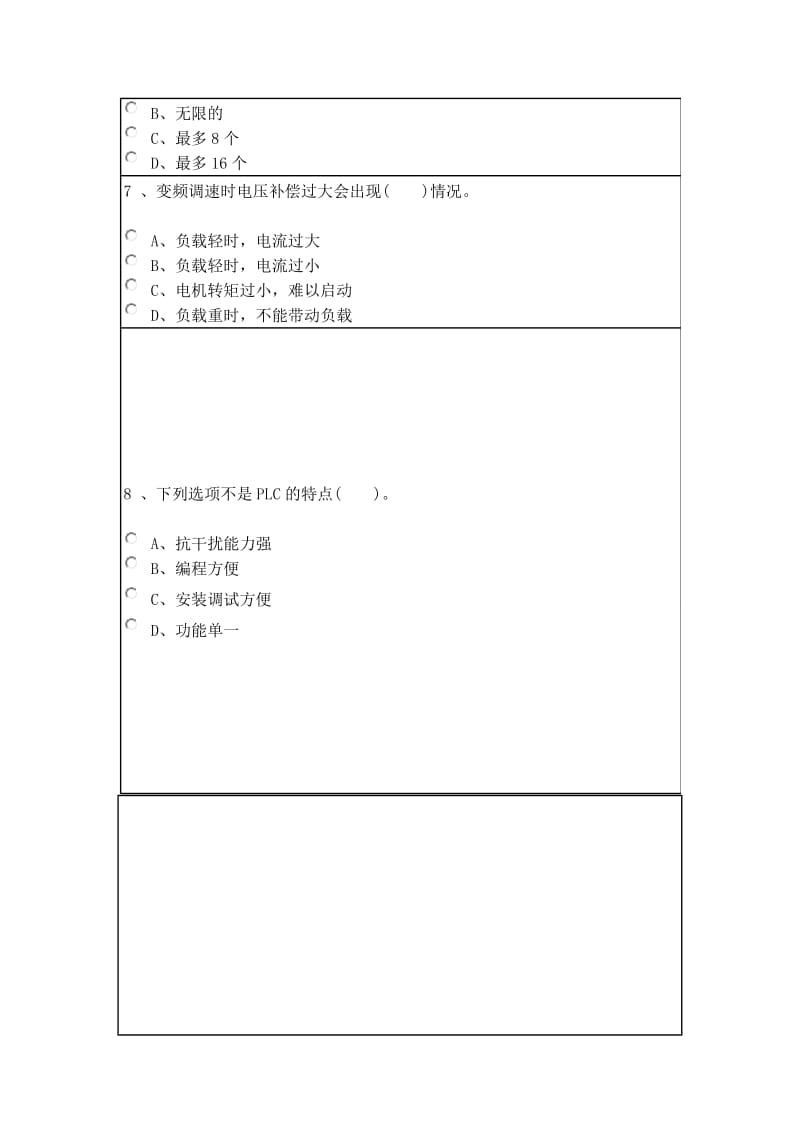 维修电工中级题库部分试题.doc_第2页