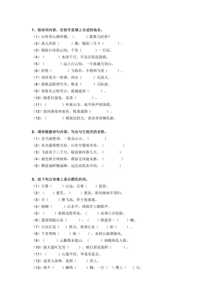 小学生古诗试题含答案.pdf_第1页