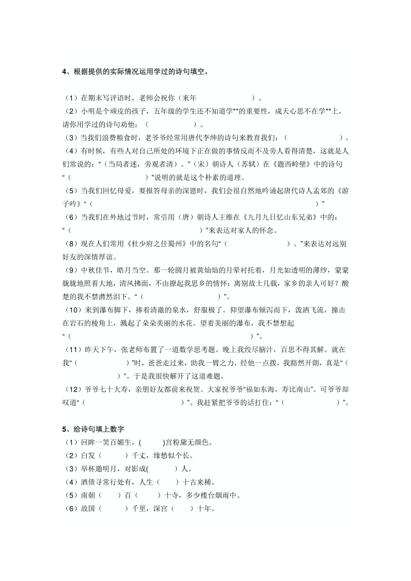 小学生古诗试题含答案.pdf_第2页