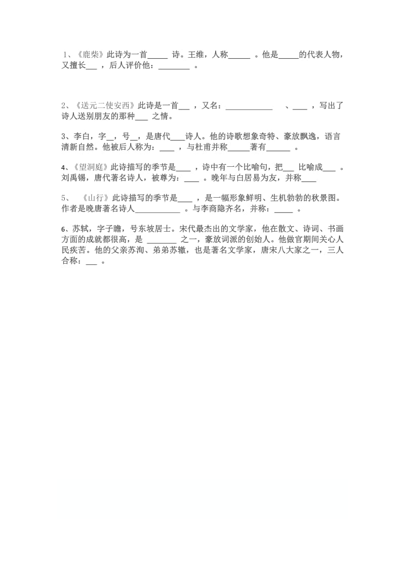 小学生古诗试题含答案.pdf_第3页