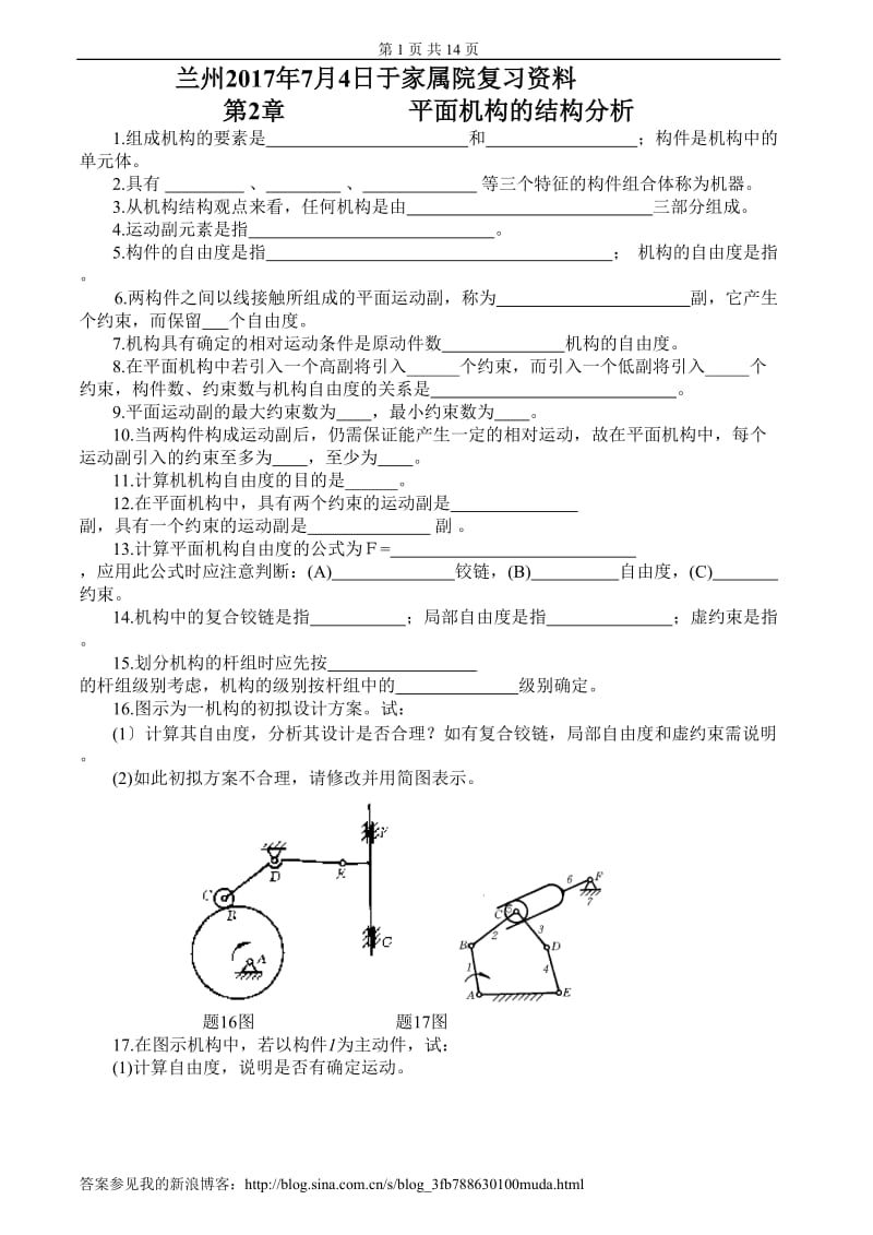 机械原理习题及答案.doc_第1页