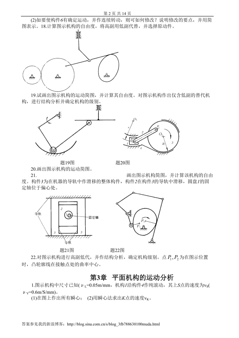 机械原理习题及答案.doc_第2页