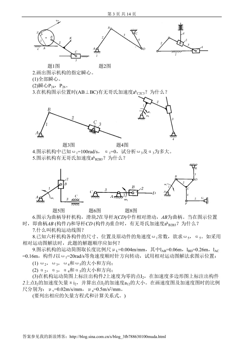 机械原理习题及答案.doc_第3页