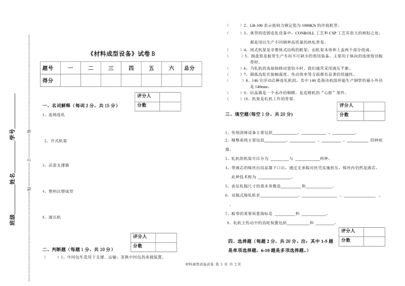 材料成型设备试卷及答案.doc_第3页