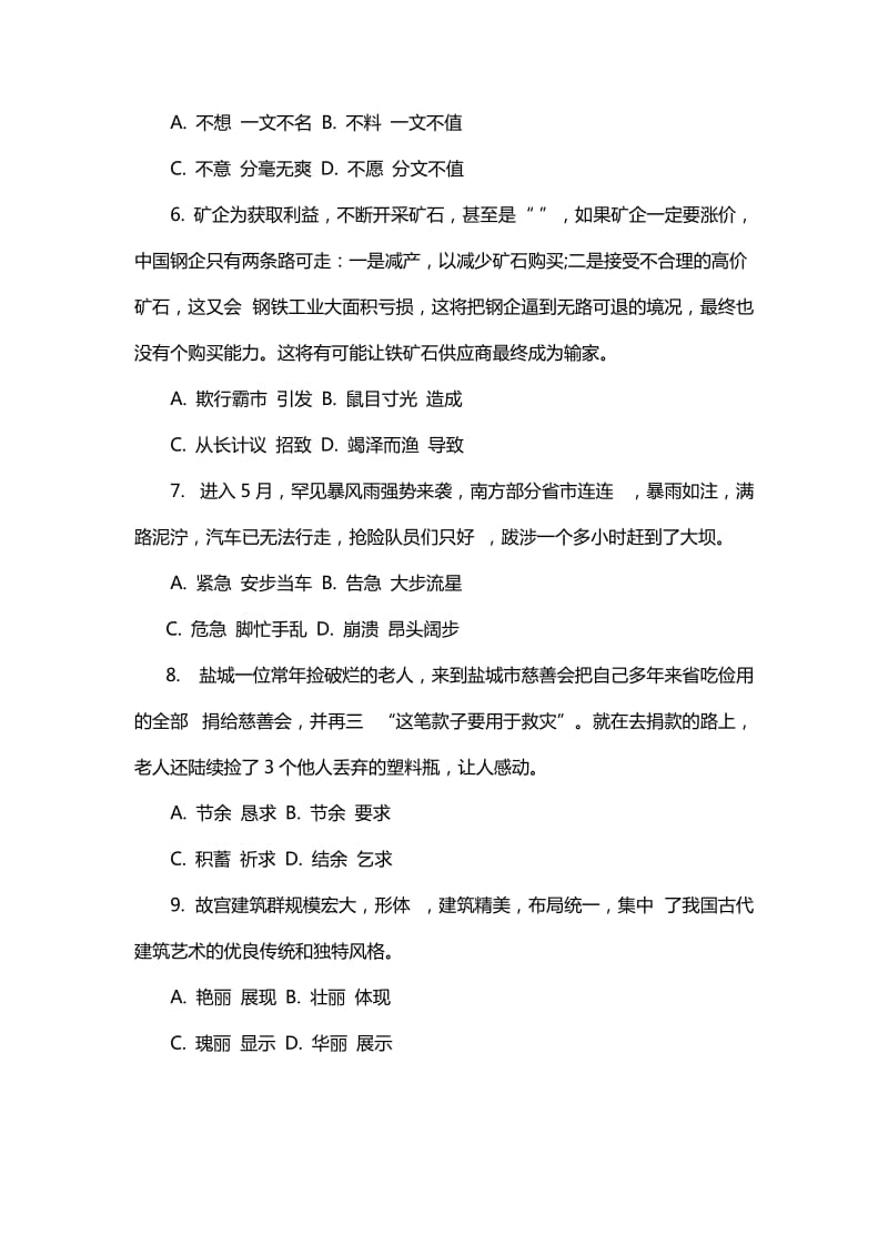 河北省公务员考试真题题库.docx_第2页