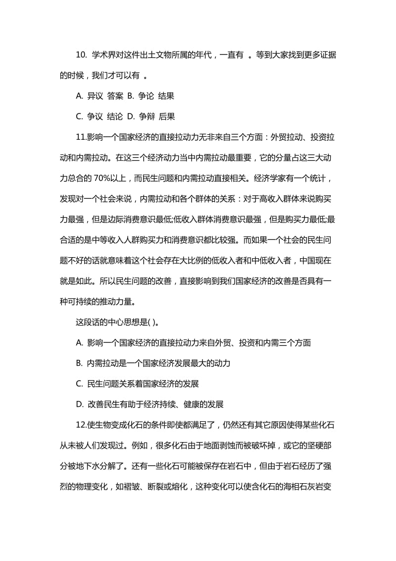 河北省公务员考试真题题库.docx_第3页