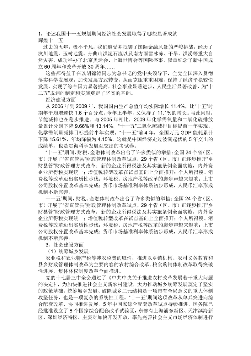 华北水利水电学院形势与政策试题及答案.pdf_第1页