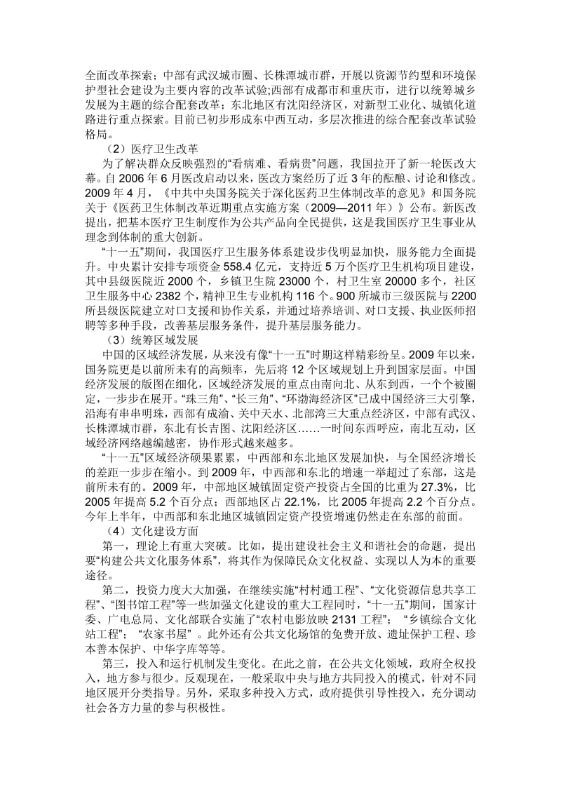 华北水利水电学院形势与政策试题及答案.pdf_第2页