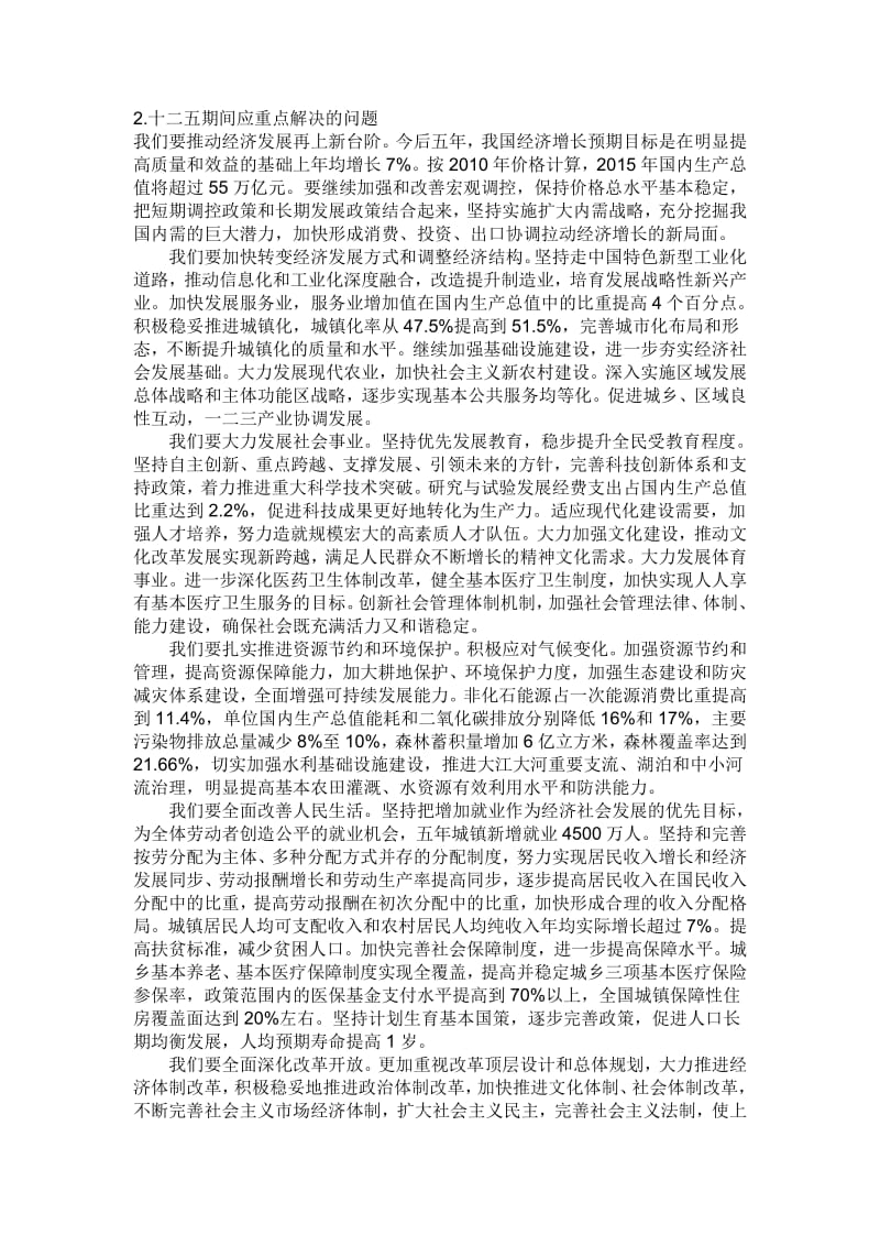 华北水利水电学院形势与政策试题及答案.pdf_第3页