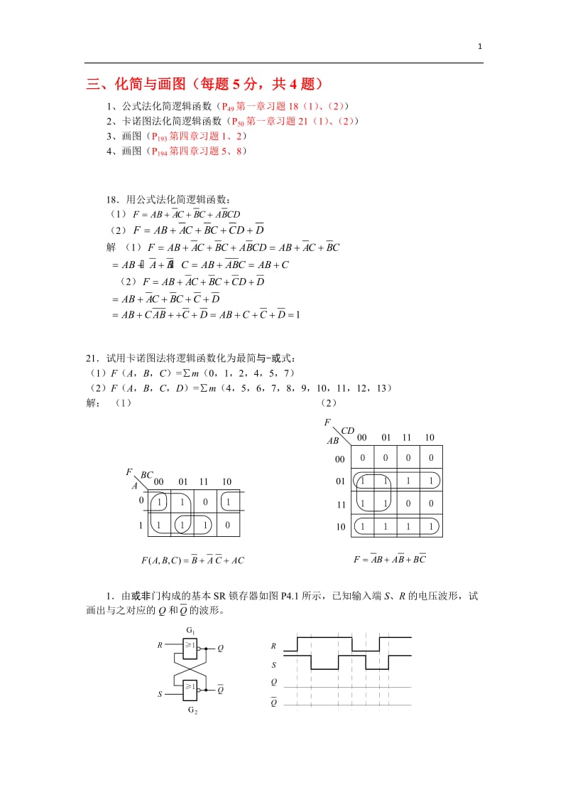 数字电路考试题.docx_第1页