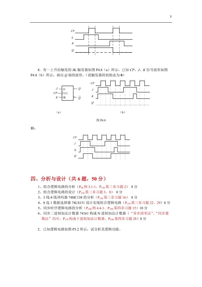 数字电路考试题.docx_第3页