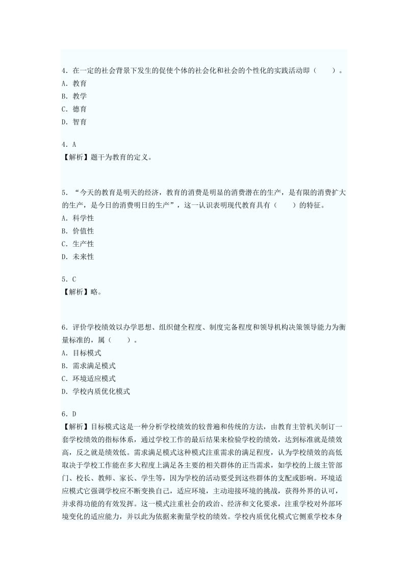 教育学试题及答案.doc_第2页