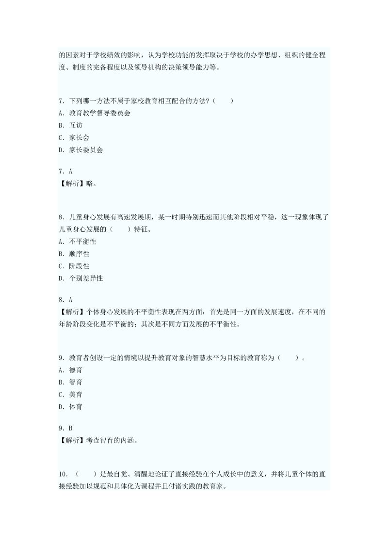 教育学试题及答案.doc_第3页