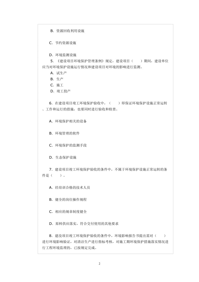 环保验收试题.doc_第2页