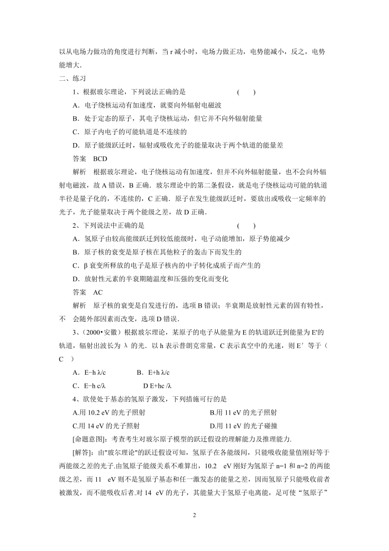 玻尔理论与氢原子跃迁含答案.doc_第2页