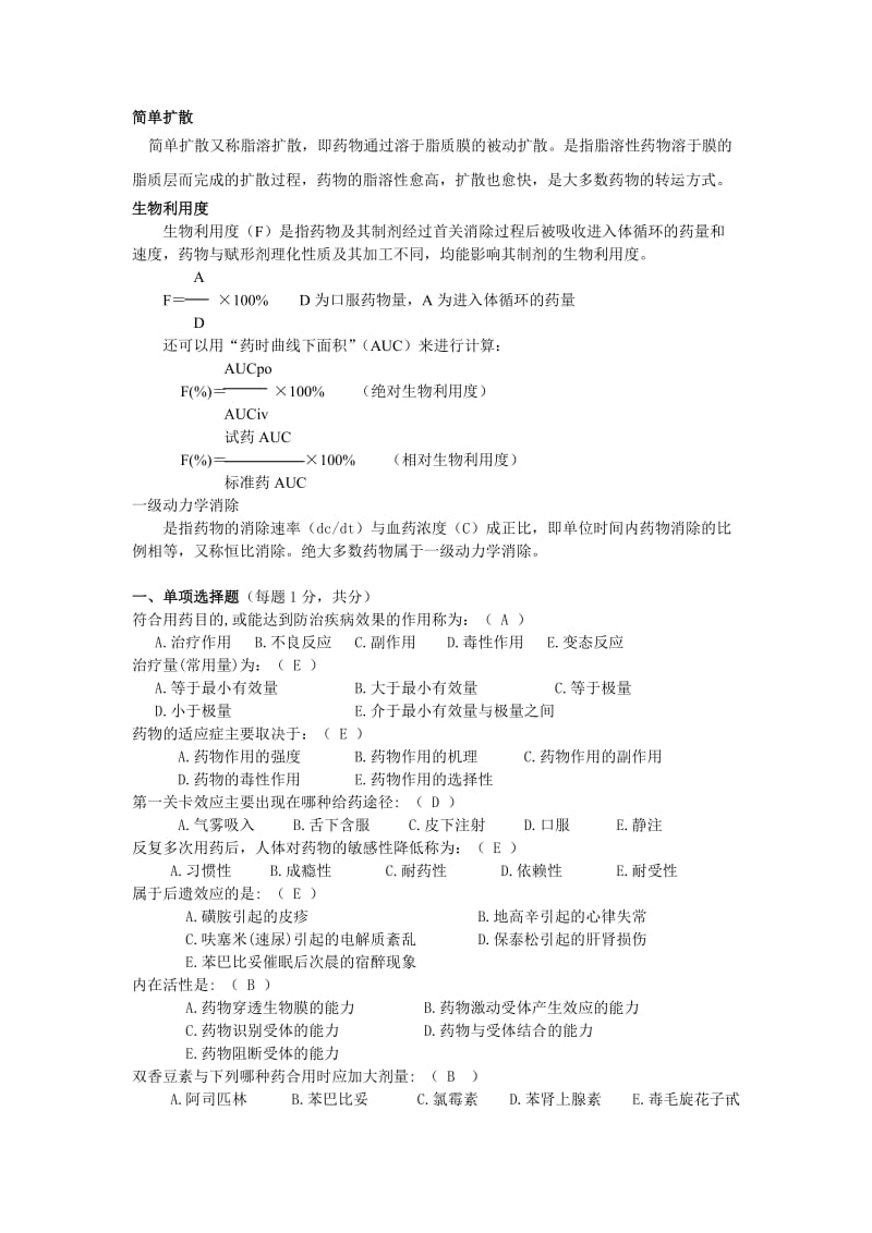 药理学复习习题及答案.doc_第2页