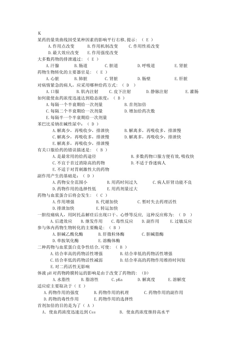 药理学复习习题及答案.doc_第3页