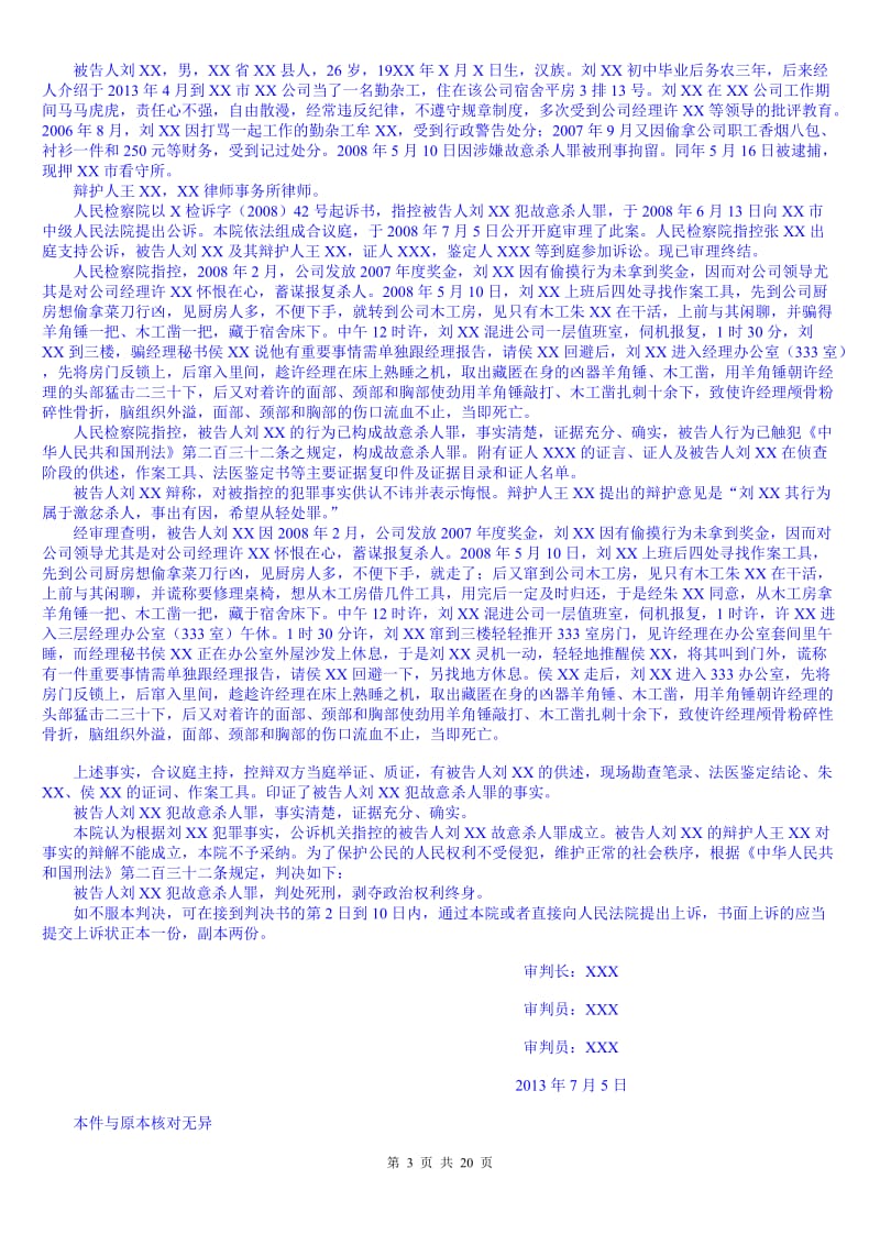 法律文书试点作业参考答案.doc_第3页