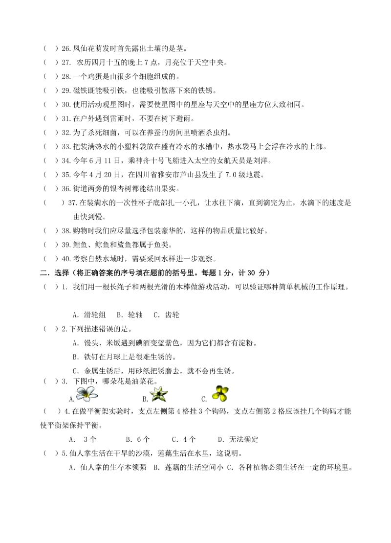 浙江小升初科学试卷及评分标准答案.doc_第2页