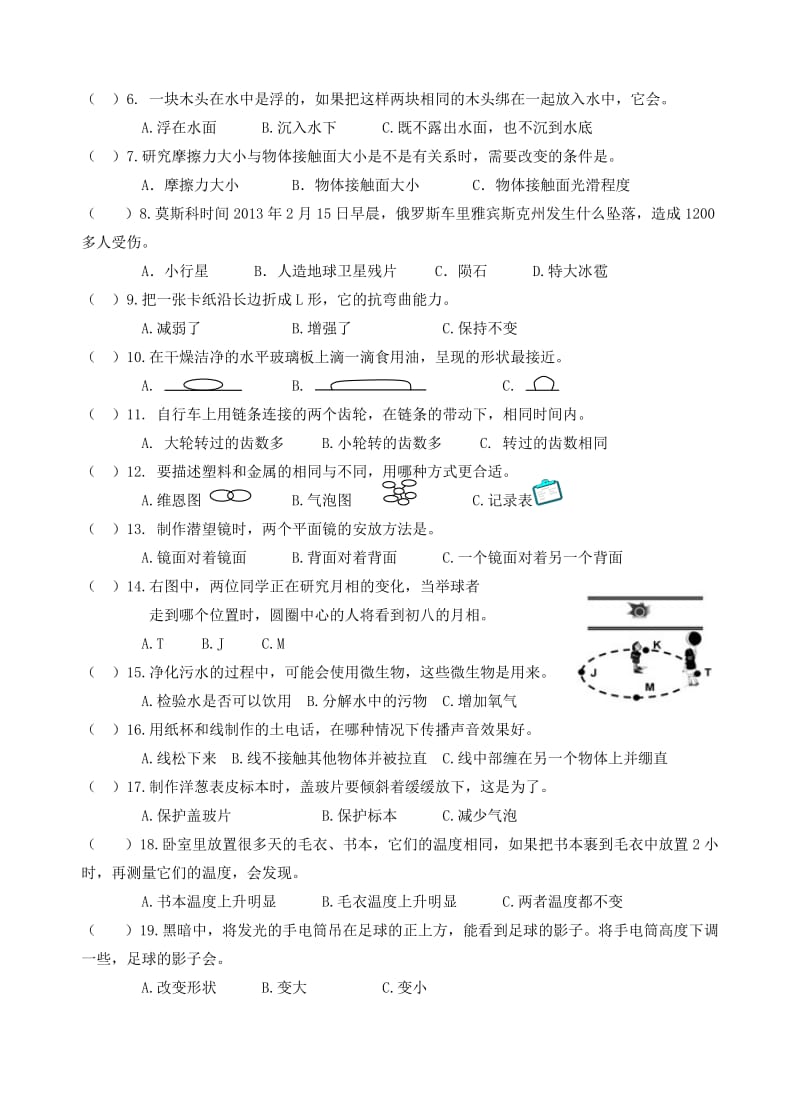 浙江小升初科学试卷及评分标准答案.doc_第3页