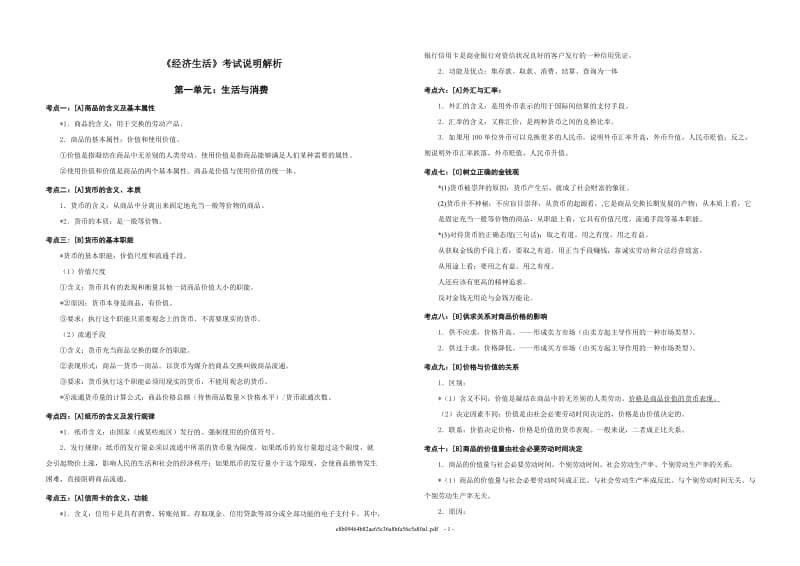 政治必修一考点啊.doc_第1页