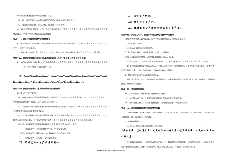 政治必修一考点啊.doc_第2页
