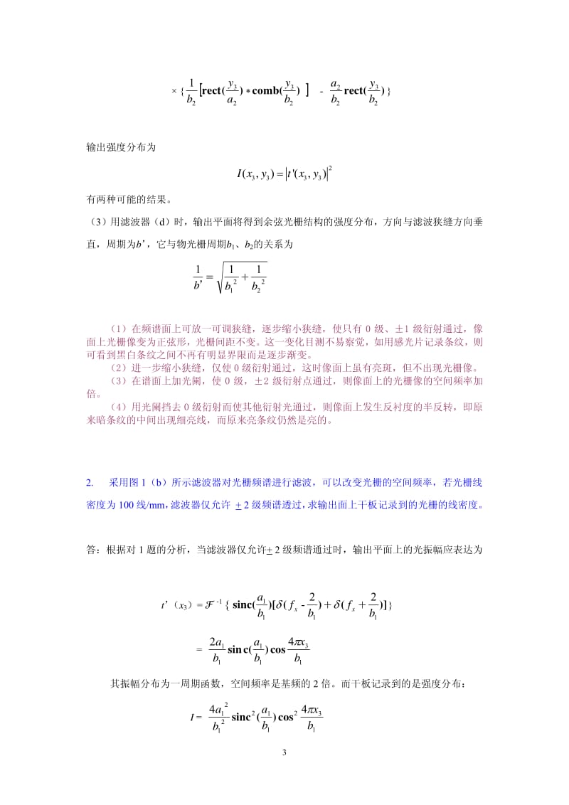 光学信息处理习题用解答.pdf_第3页