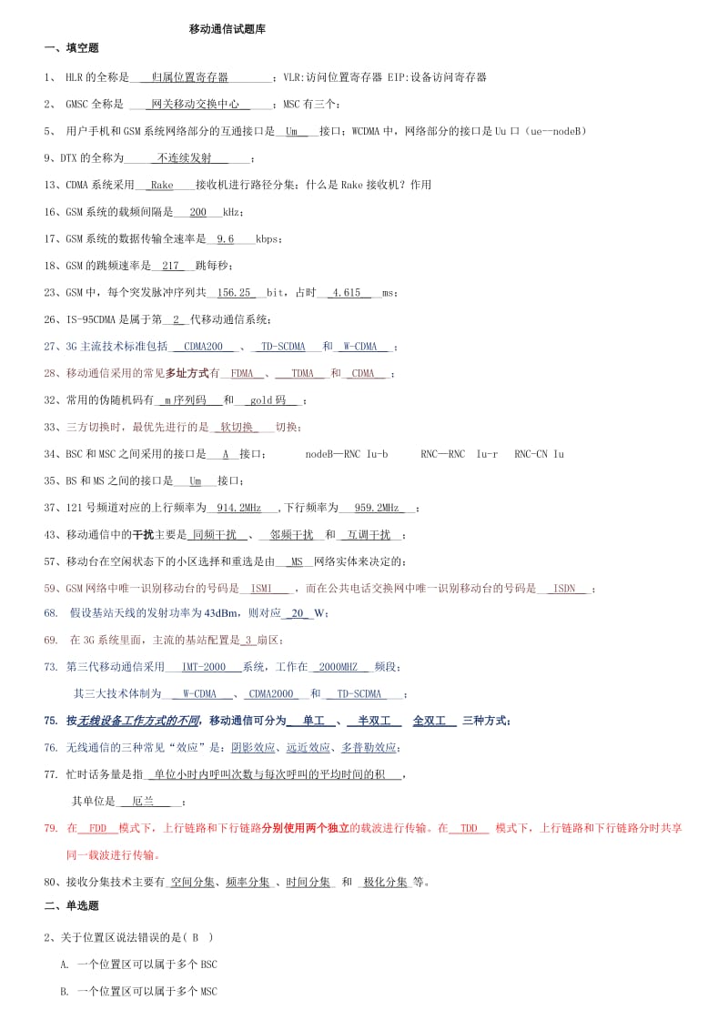 移动通信试题库.doc_第1页