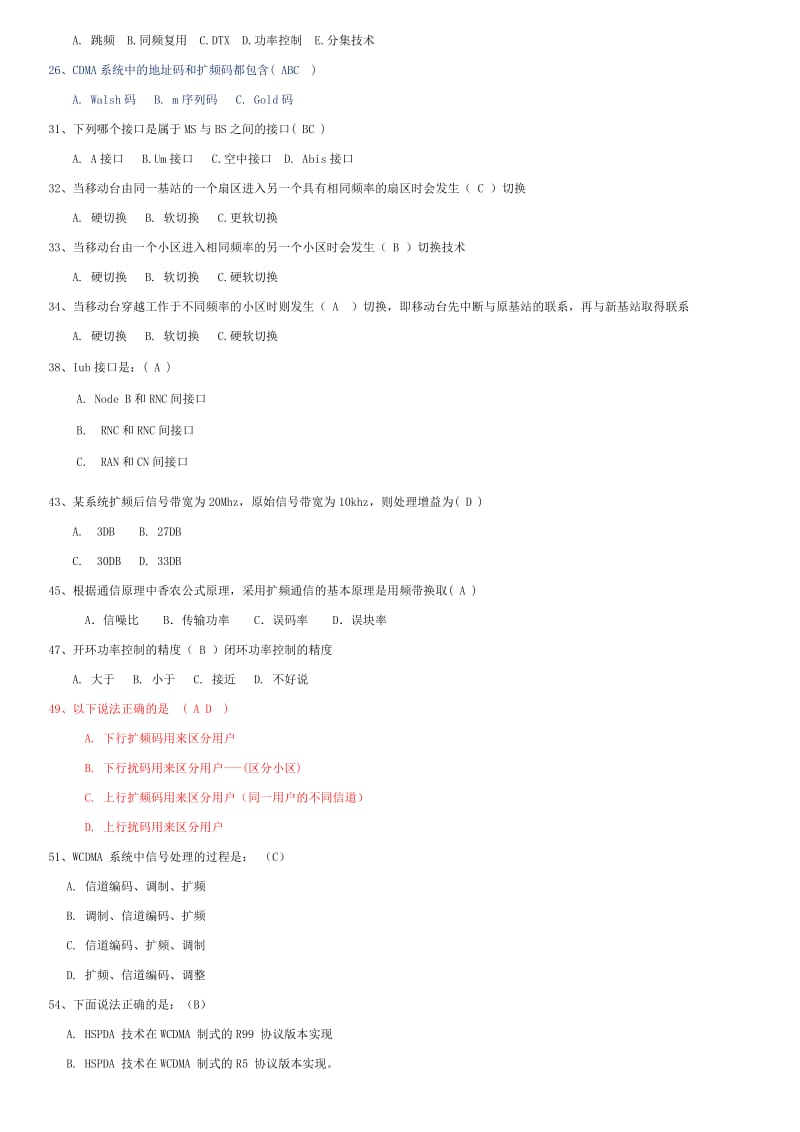 移动通信试题库.doc_第3页