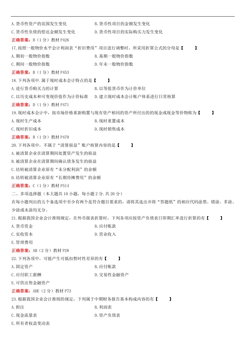 全国10月自学考试00159《高级财务会计试题》历年真题及答案.pdf_第3页