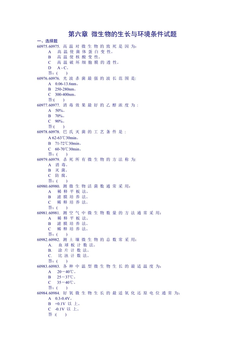第六章微生物的生长与环境条件试题及答案.doc_第1页