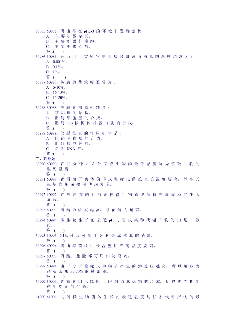 第六章微生物的生长与环境条件试题及答案.doc_第2页