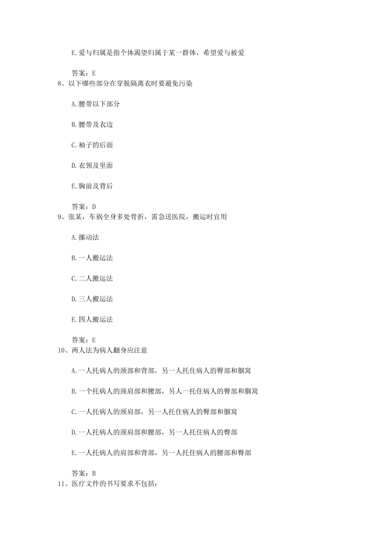 陕西省护士资格考点护理风险识别试题及答案.docx_第3页