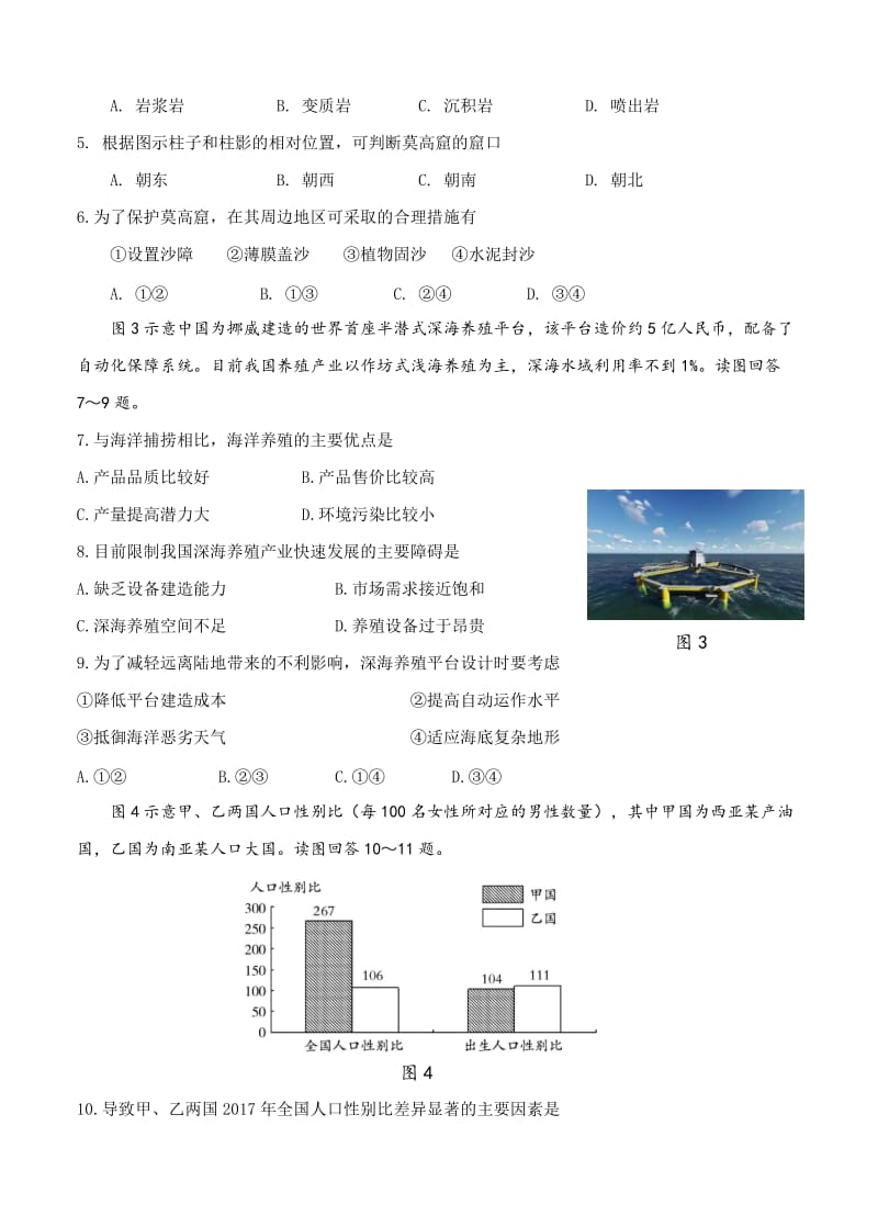 福建省福州市2019届高三上学期期末质量抽测地理试卷,含答案.doc_第2页