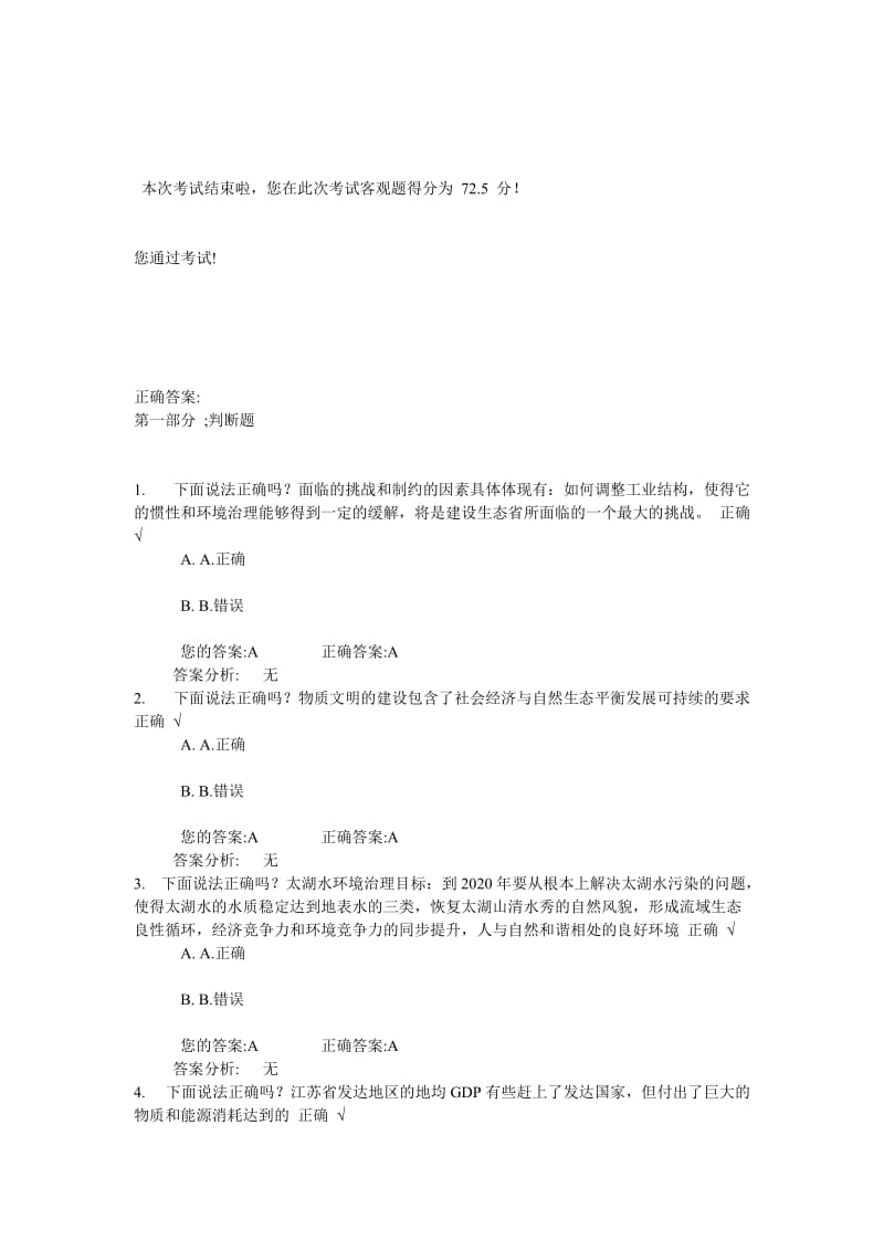 生态省份建设二下试卷与答案.doc_第1页