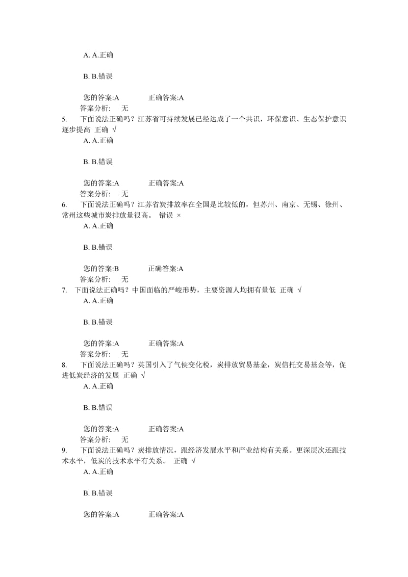 生态省份建设二下试卷与答案.doc_第2页