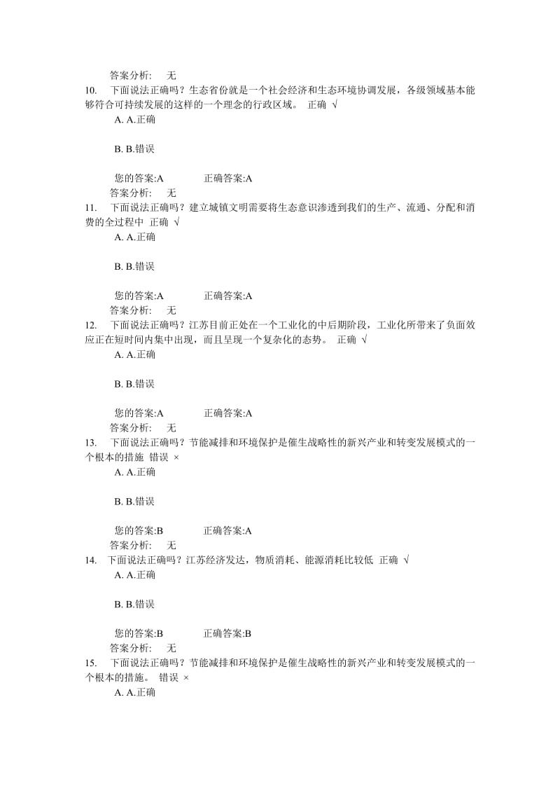 生态省份建设二下试卷与答案.doc_第3页