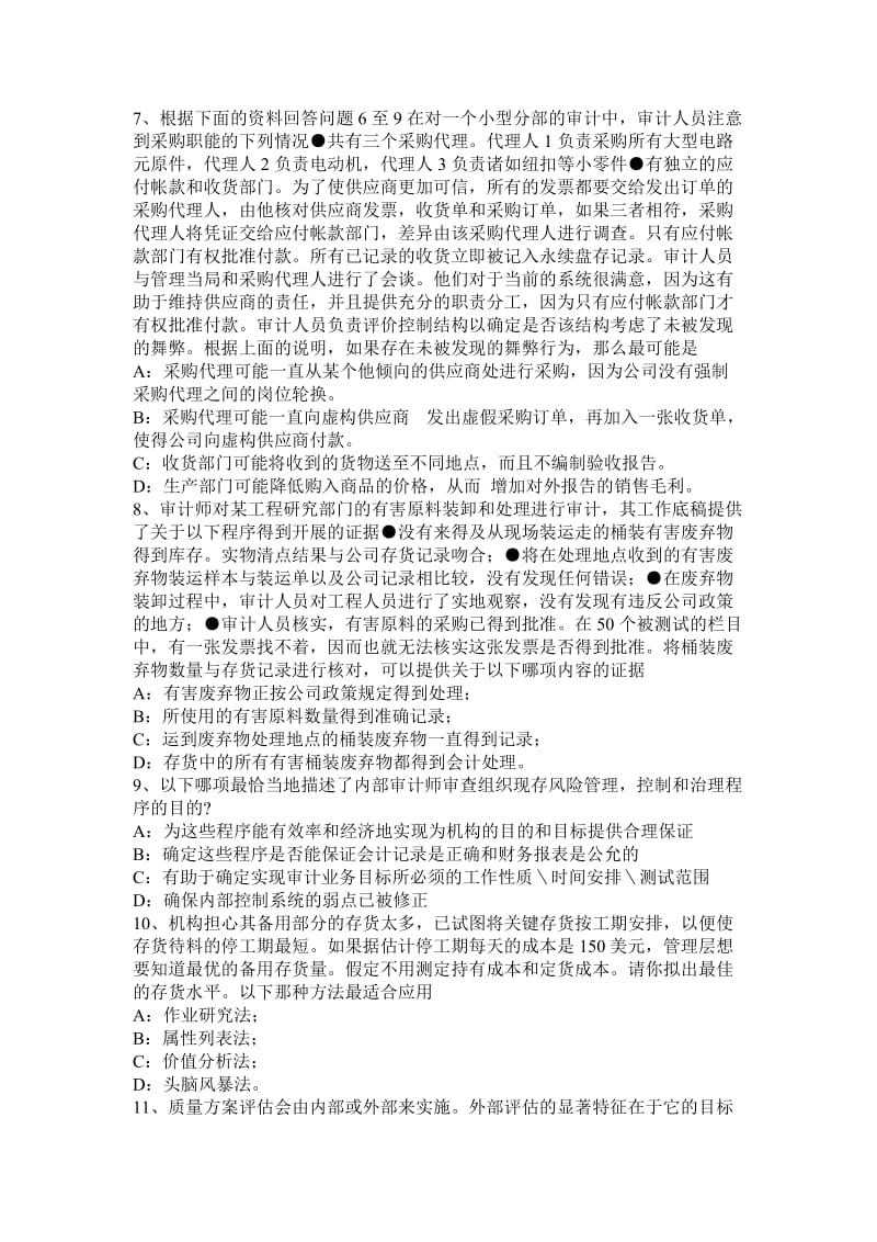 湖北省注册会计师考试《审计》律师声明书模拟试题.docx_第2页