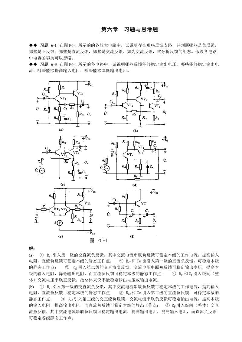 模拟电路第六章课后习题答案.doc_第1页