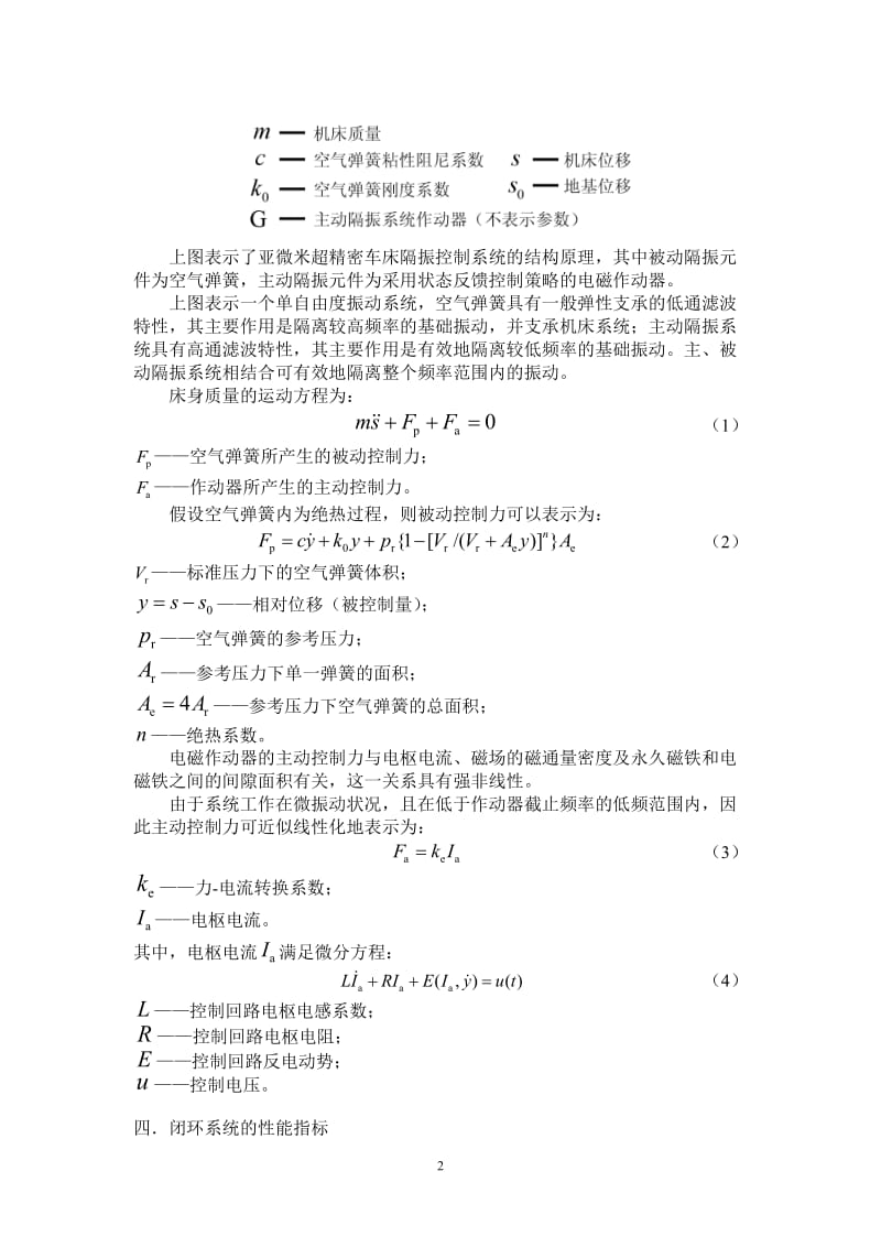 现代控制理论基础上机之一答案.doc_第2页