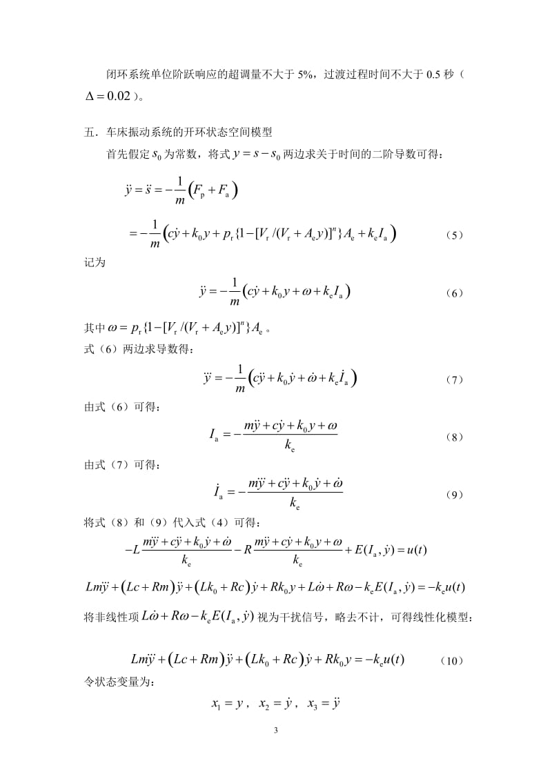 现代控制理论基础上机之一答案.doc_第3页