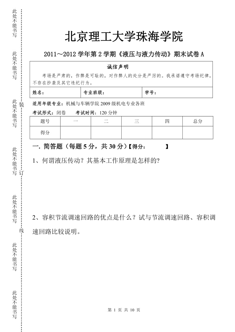 北理珠液压期末试卷含答案.pdf_第1页